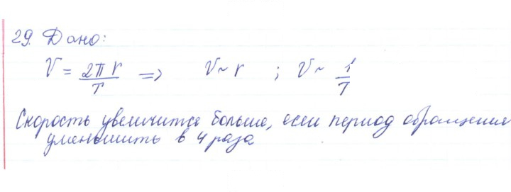 Скан решения номера 29
