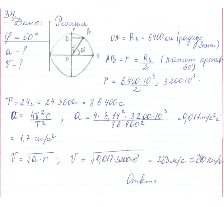 Скан решения номера 34