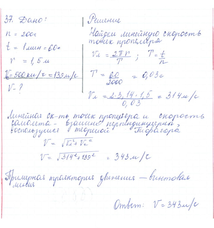 Скан решения номера 37