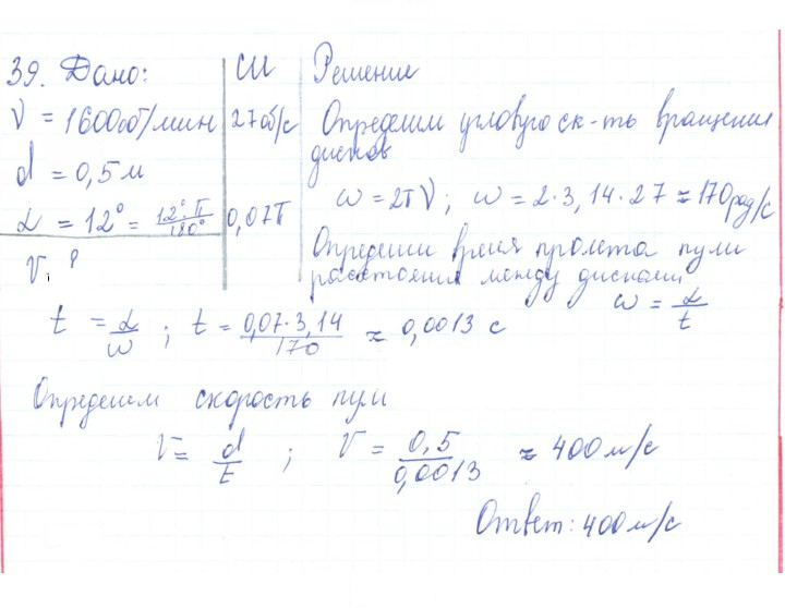 Скан решения номера 39