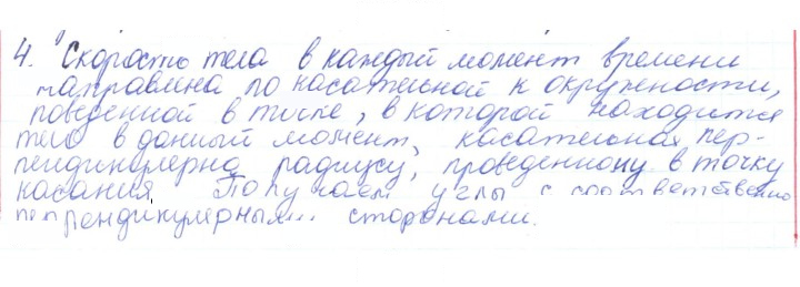 Скан решения номера 4