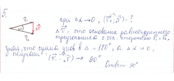 Скан решения номера 5