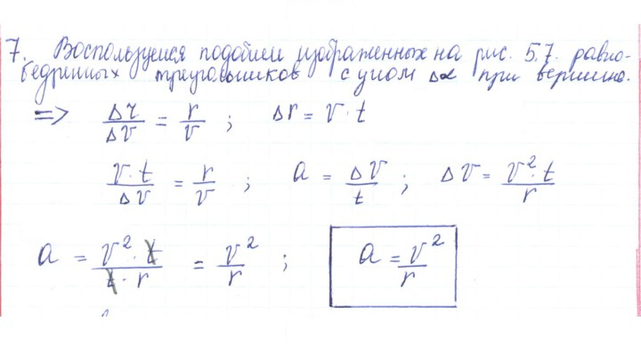 Скан решения номера 7