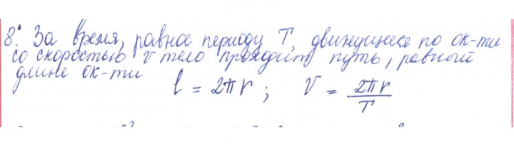 Скан решения номера 8