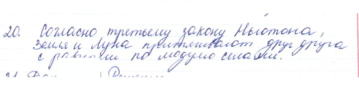 Скан решения номера 20
