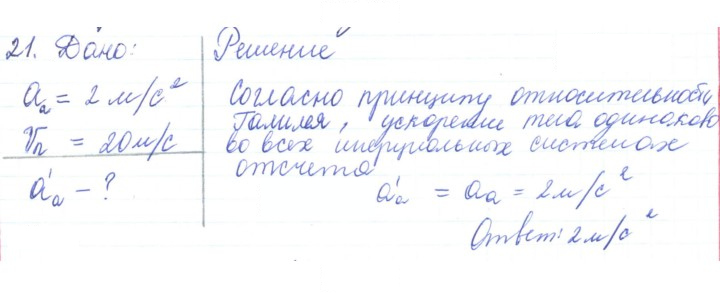 Скан решения номера 21