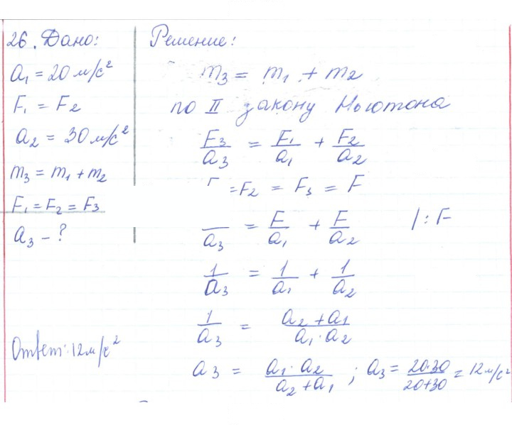 Скан решения номера 26