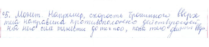 Скан решения номера 5