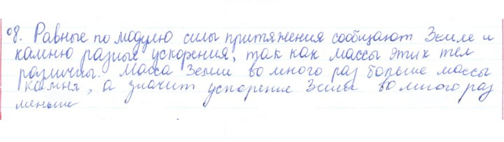 Скан решения номера 8