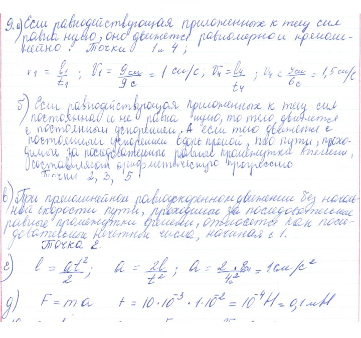 Скан решения номера 9