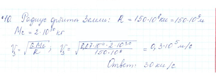 Скан решения номера 10