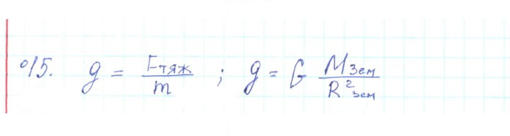 Скан решения номера 15