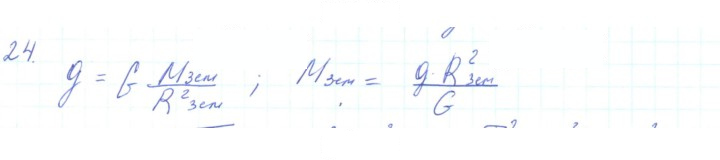 Скан решения номера 24