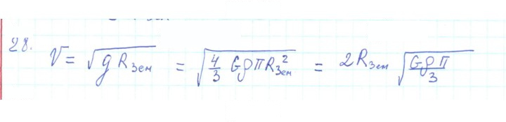 Скан решения номера 28