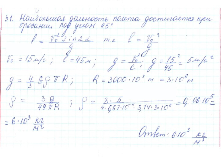 Скан решения номера 31