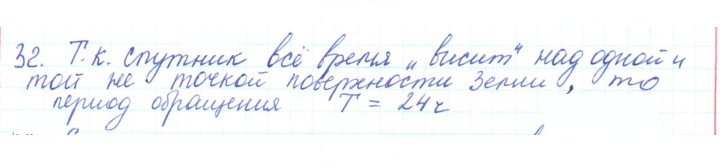 Скан решения номера 32