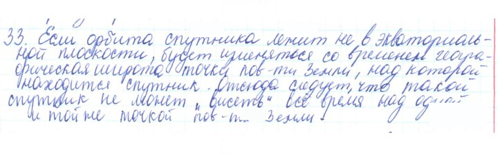 Скан решения номера 33