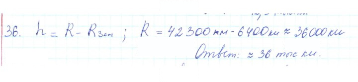 Скан решения номера 36