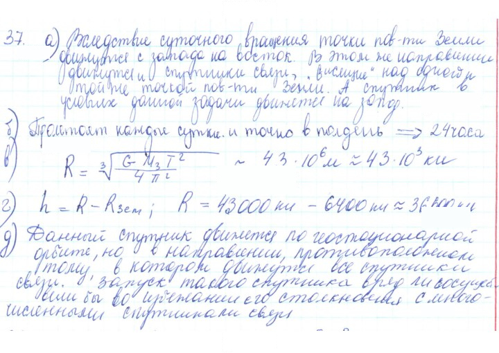 Скан решения номера 37