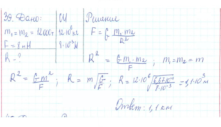 Скан решения номера 39