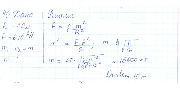 Скан решения номера 40