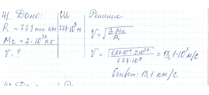 Скан решения номера 41