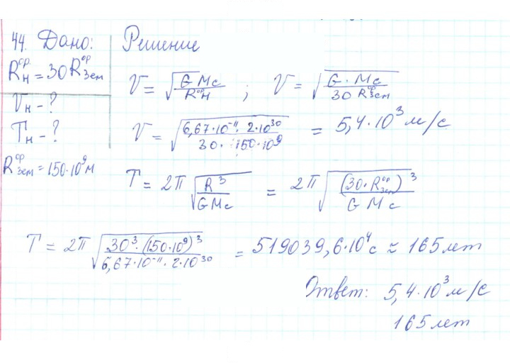 Скан решения номера 44