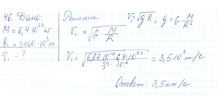 Скан решения номера 46