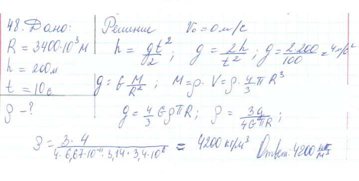 Скан решения номера 48