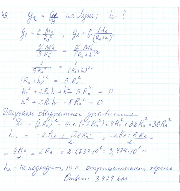 Скан решения номера 49
