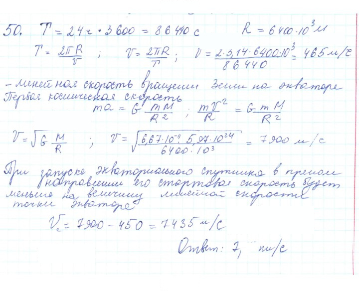 Скан решения номера 50