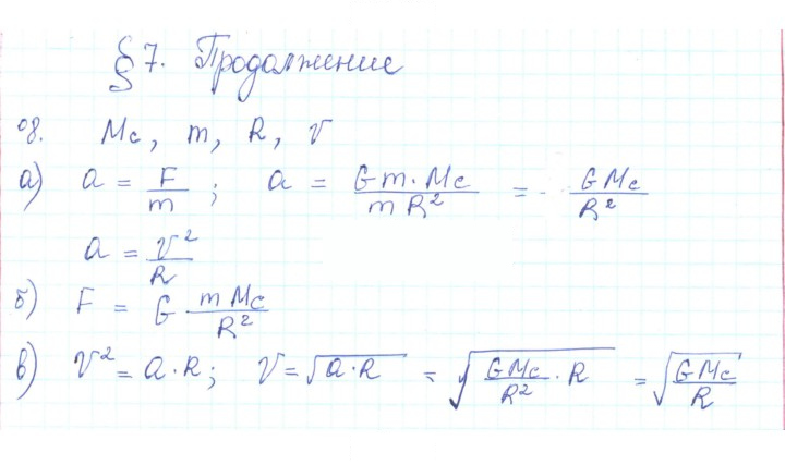 Скан решения номера 8