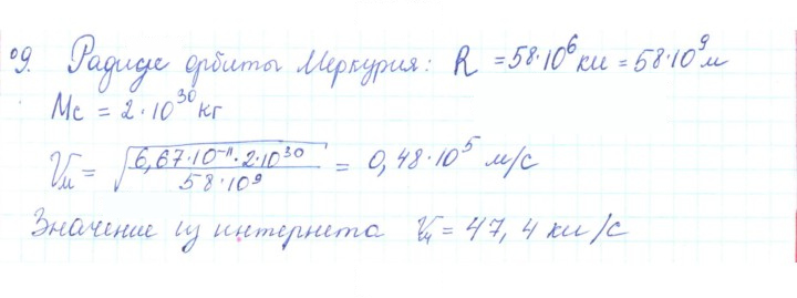 Скан решения номера 9
