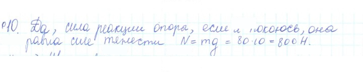 Скан решения номера 10
