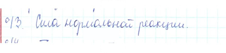 Скан решения номера 13