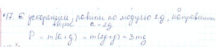 Скан решения номера 17