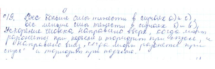 Скан решения номера 19