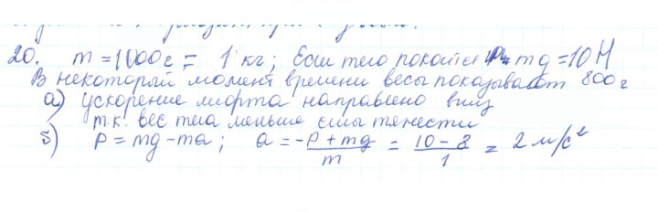 Скан решения номера 20