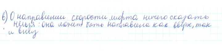 Скан решения номера 20