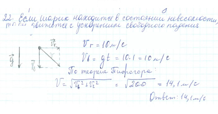 Скан решения номера 22