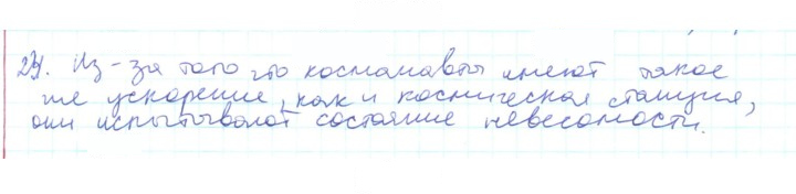 Скан решения номера 23