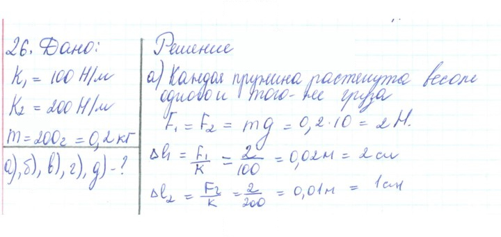 Скан решения номера 26