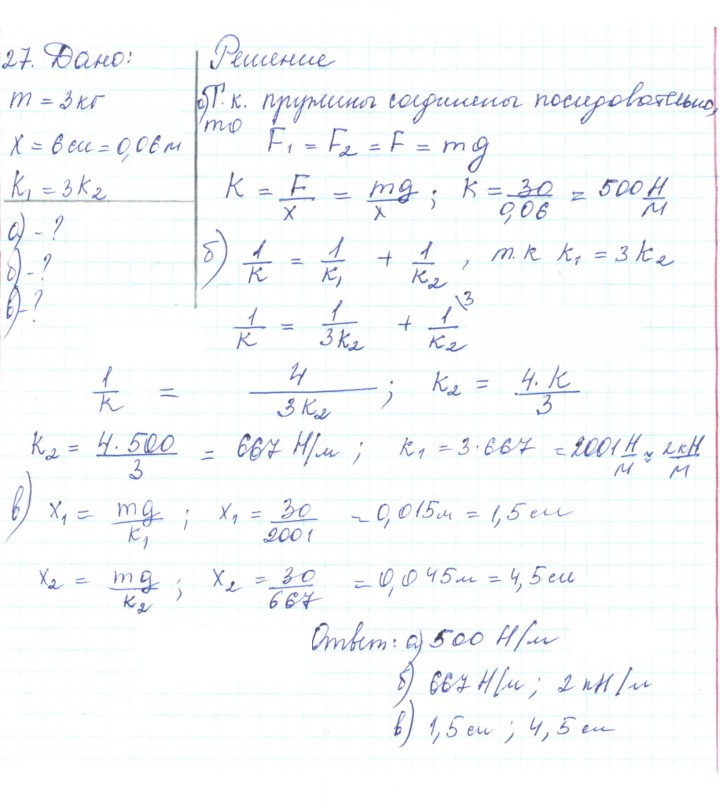 Скан решения номера 27