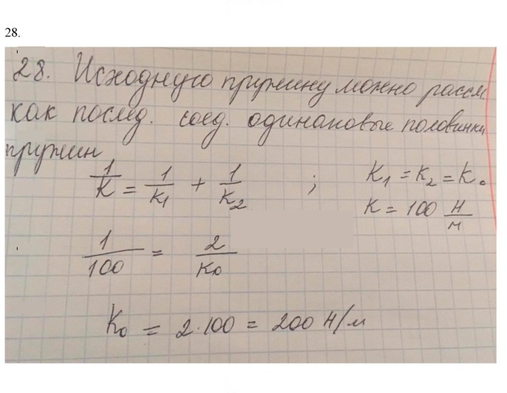 Скан решения номера 28