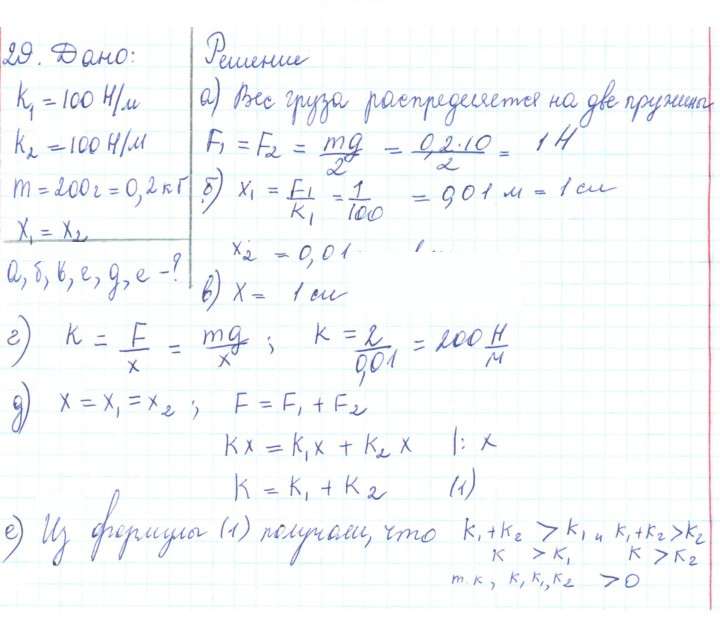 Скан решения номера 29