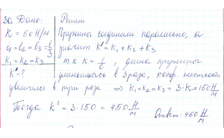 Скан решения номера 30