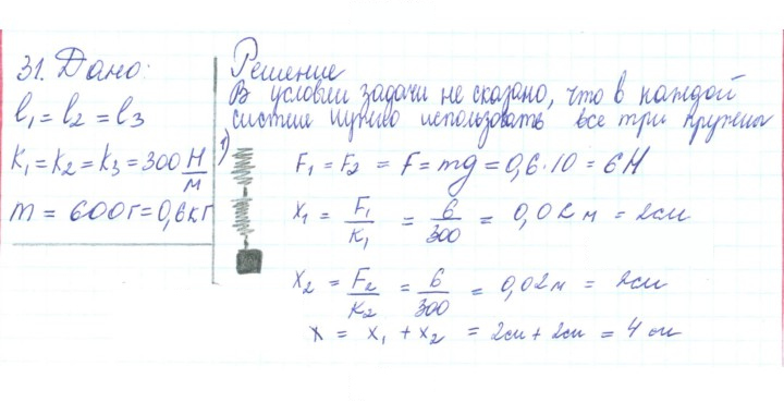 Скан решения номера 31