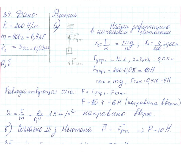 Скан решения номера 34