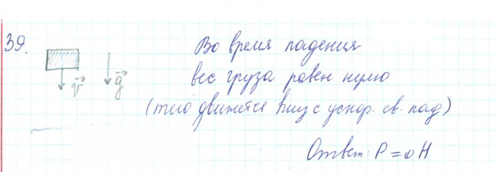 Скан решения номера 39