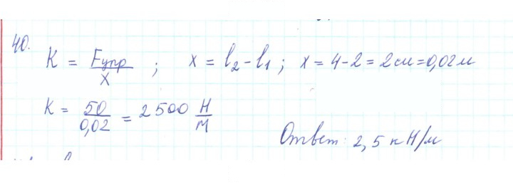 Скан решения номера 40